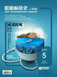 船舶标准化工程师